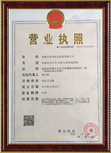 常德市富華農(nóng)業(yè)發(fā)展有限公司,常德菜籽油渣餅收購加工,化學(xué)有機肥料生產(chǎn),生物技術(shù)服務(wù)哪里好 常德市富華農(nóng)業(yè)發(fā)展有限公司,常德菜籽油渣餅收購加工,化學(xué)有機肥料生產(chǎn),生物技術(shù)服務(wù)哪里好